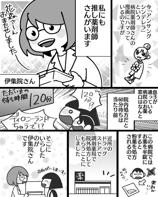 推し薬剤師さんの話 #コミックエッセイ #漫画が読めるハッシュタグ