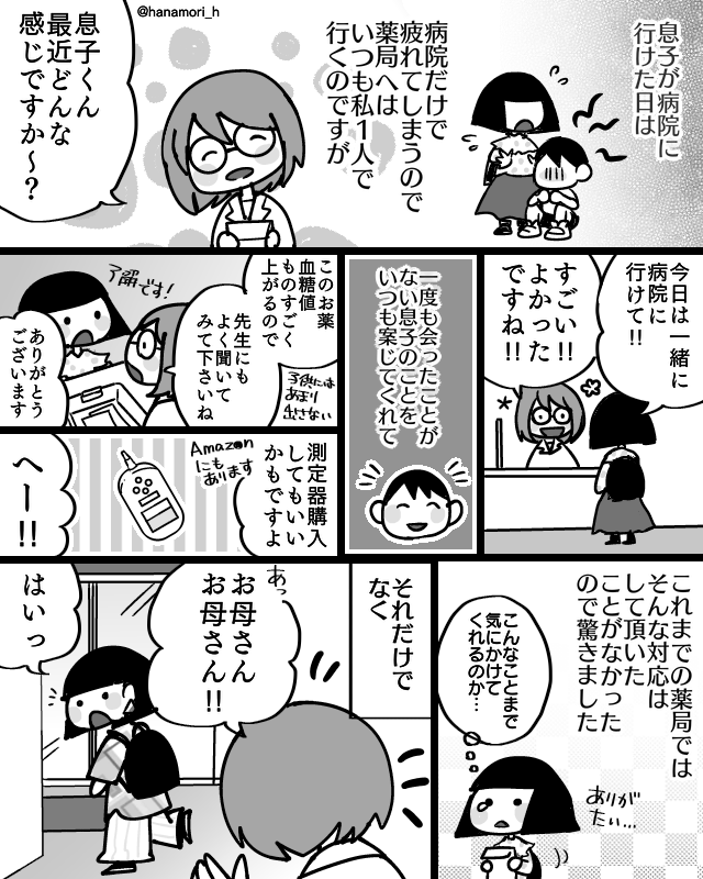 推し薬剤師さんの話 #コミックエッセイ #漫画が読めるハッシュタグ