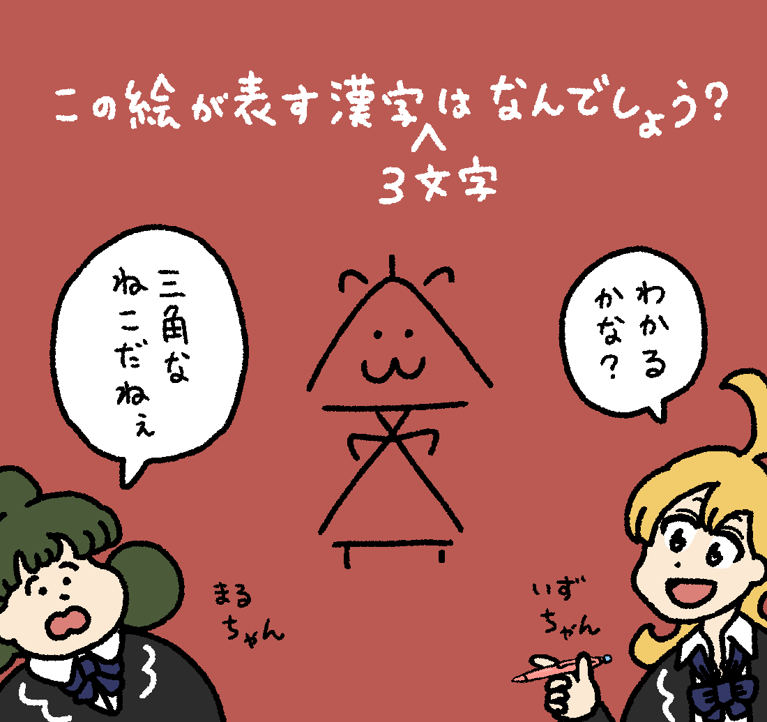 いずるの漢字クイズ #デーリィズ #いずるもじ 答えは19時にあげます もう10問目にもなるので文字数増やしました