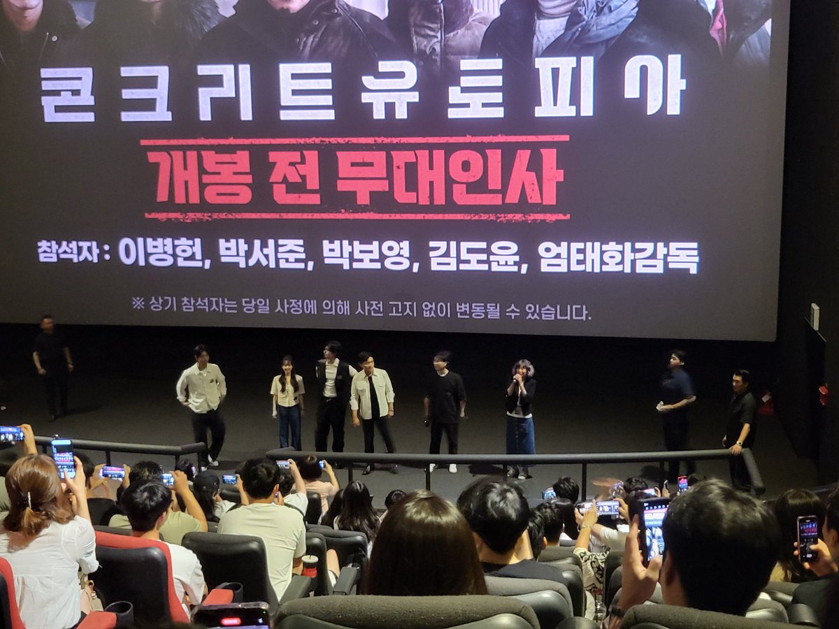 #영화 #콘크리트유토피아 #20230805 #cgv서면 #부산무대인사 #이병헌 #박서준 #박보영 #김선영 #박지후 #김도윤 #엄태화감독 #콘유 #대지진 #생존영화...