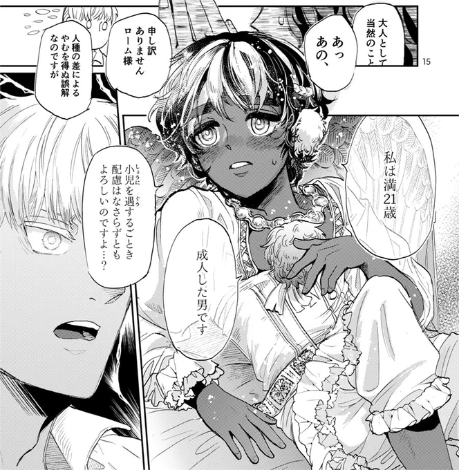 【創作BL】家の前に落ちてた美少女を拾ったら成人男性だった/「豆とつばさ」第三話 0/9