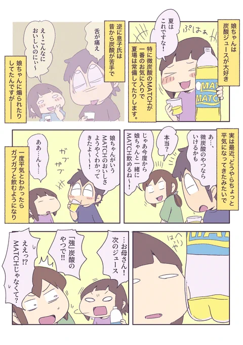 最近MATCHの減りが早い 