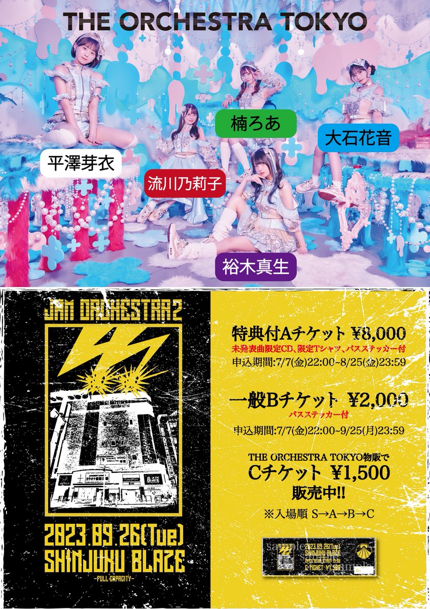 TIF2023 で知ってくれた方、初めまして！ THE ORCHESTRA TOKYO