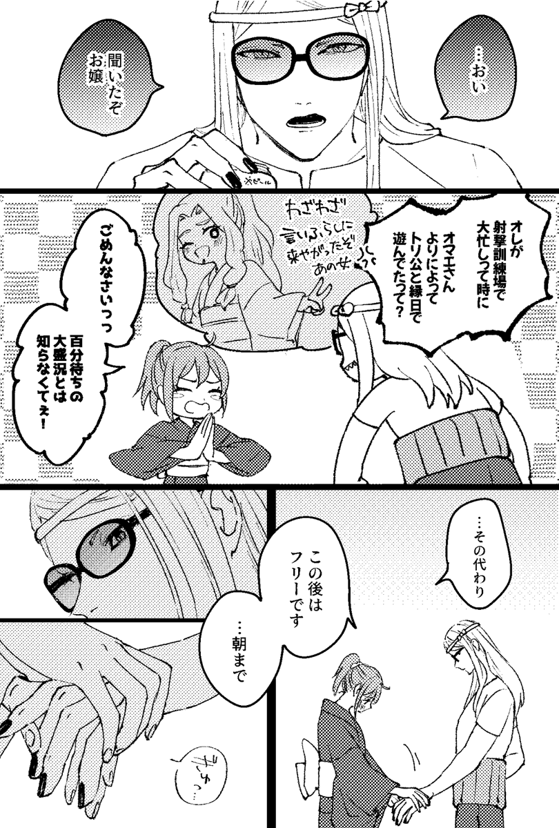 #密マリチャレンジ ポカぐだ♀で「熱帯夜」