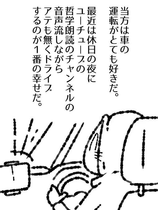 目的地の無いドライブの話。 #帝国日和 #ドライブ