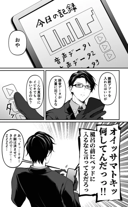 睡眠アプリ💤 夢の中で仲間と酒飲んだりしてる