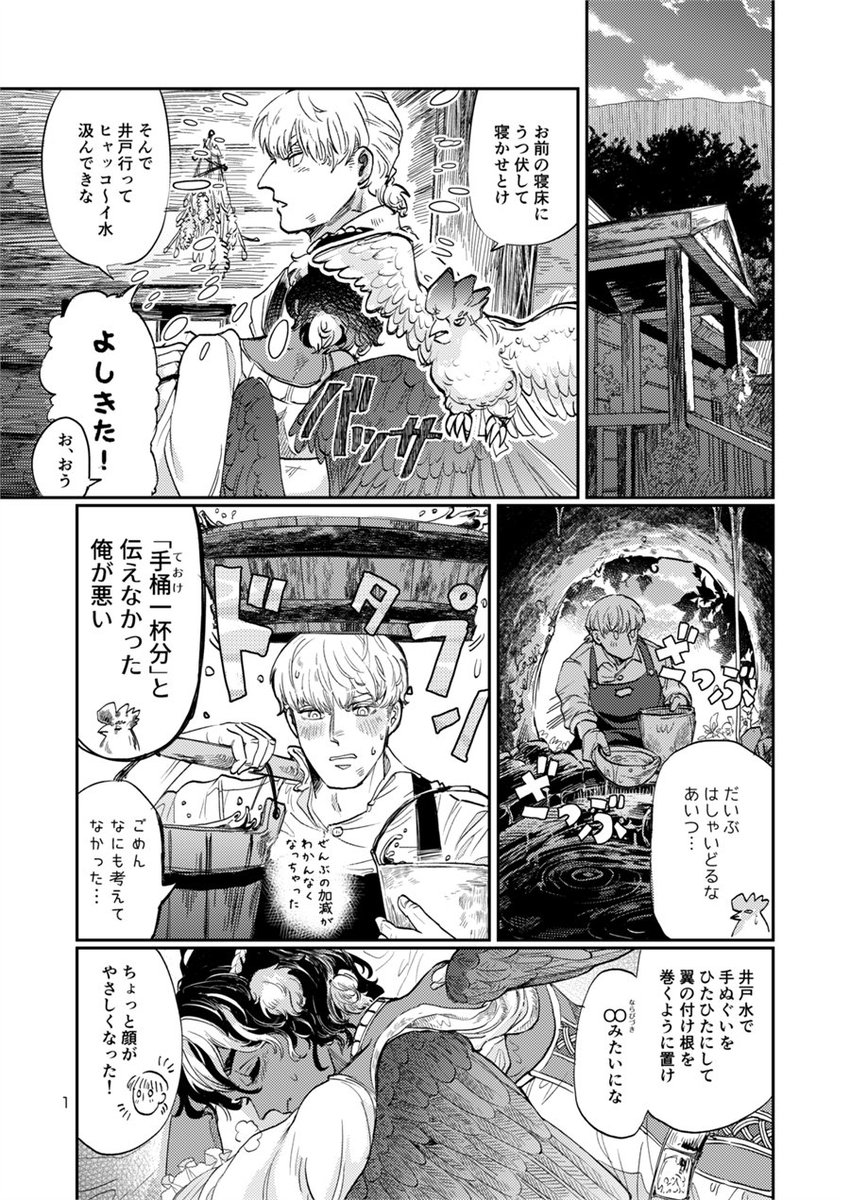 「豆とつばさ」第三話 1/9 