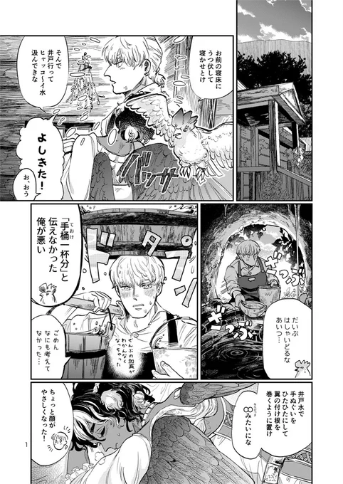 「豆とつばさ」第三話 1/9 