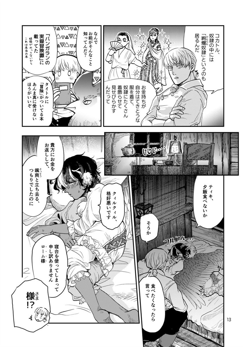 「豆とつばさ」第三話 4/9
成人男性 