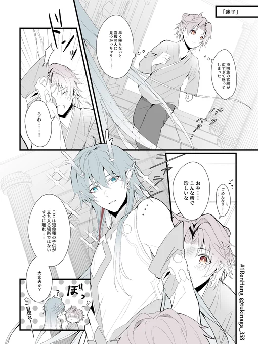 お題【迷子】(+2h) ※⭐🌙 ※⭐が少年時代の妄想です。 #1RenHeng