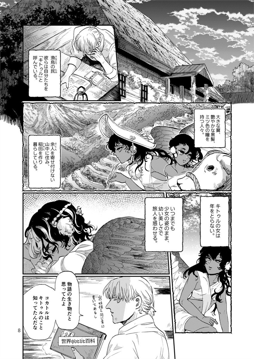 「豆とつばさ」第三話 3/9
妄想大爆発 