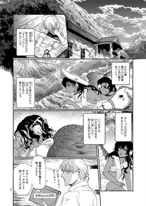 「豆とつばさ」第三話 3/9
妄想大爆発 