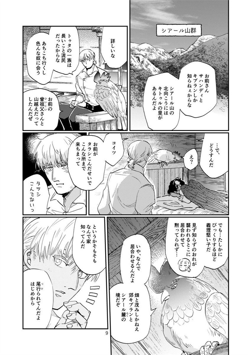 「豆とつばさ」第三話 3/9
妄想大爆発 