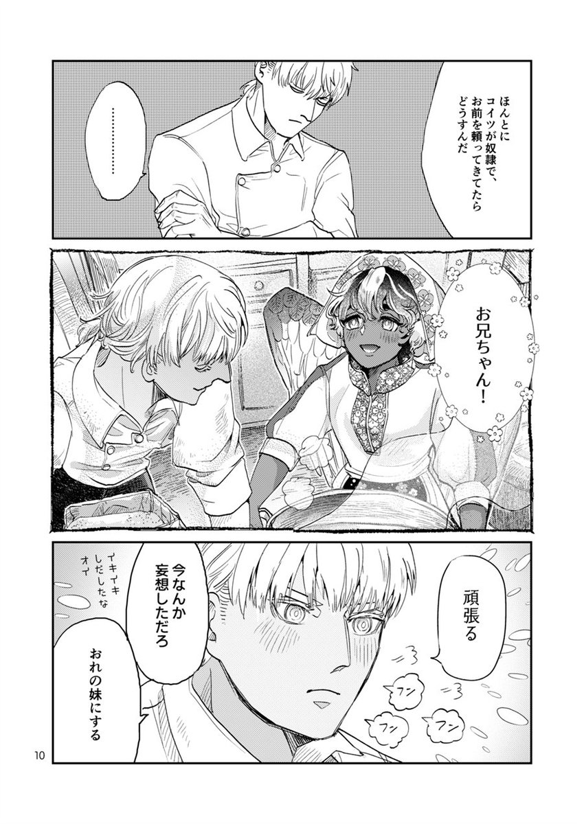 「豆とつばさ」第三話 3/9
妄想大爆発 