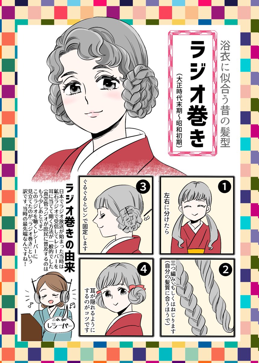 【試し読み】戦前の可愛い流行ヘアアレンジ
今年の浴衣にリアルレトロヘアはいかが?

 ⭐️戦前文化を紐解く漫画『懐溜諸屑』より収録漫画の試し読みです。このお話は『其の二』収録です
●BOOTH→https://t.co/iOT8bV1ven
●メロンブックス→https://t.co/qR9CYiPSWQ

収録内容全詳細はリプ欄へ 