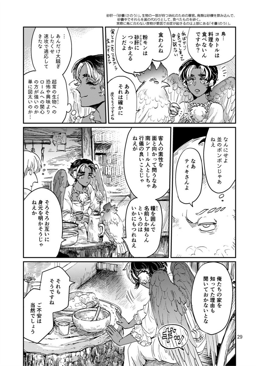 「豆とつばさ」第三話 8/9
あさめし 