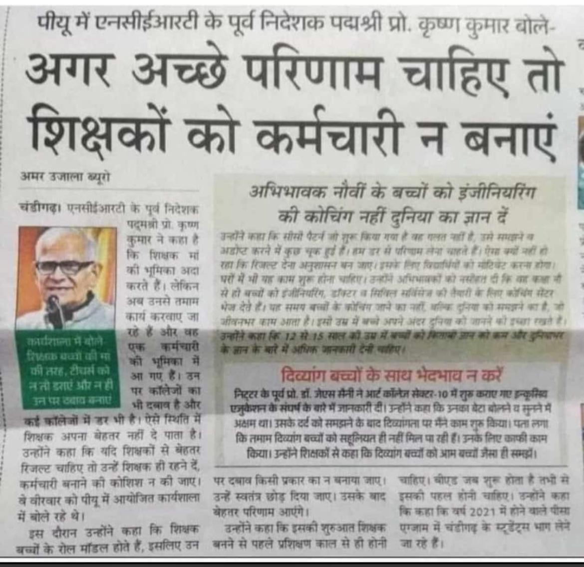 विभिन्न सरकारों को विद्वत् जनों की राय पर ध्यान देते हुए शिक्षा व्यवस्था में सुधार हेतु कदम उठाने चाहिए। मात्र शिक्षानीति में बदलाव समस्या का हल नहीं है।