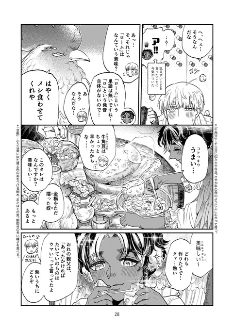 「豆とつばさ」第三話 8/9
あさめし 
