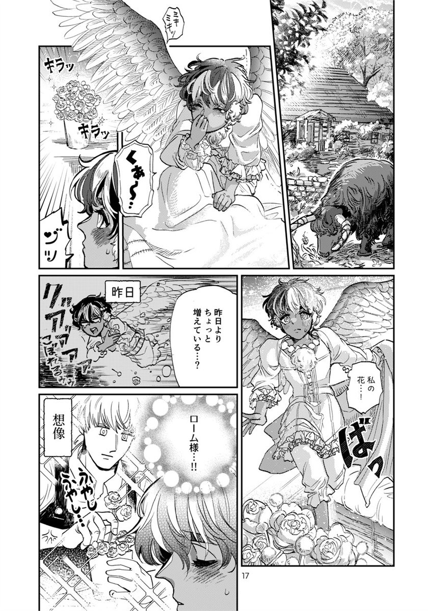 「豆とつばさ」第三話 5/9
正体あらわしたね 
