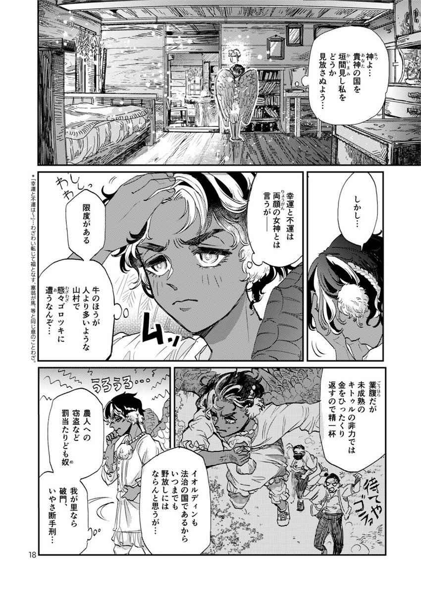 「豆とつばさ」第三話 5/9
正体あらわしたね 