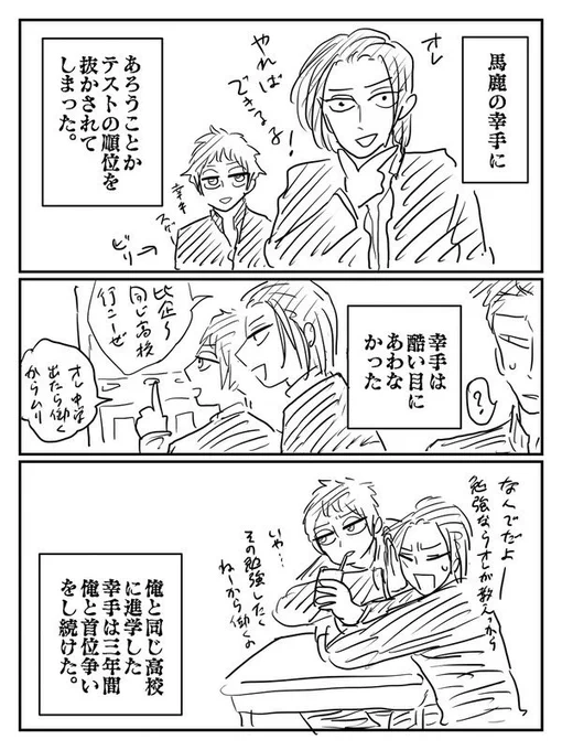 和田くんのモノローグ後ろで、幸手くんがさらっと比企くんに線引かれてて笑ってる。幸手くんのまわりは基本みんな当たり前に大学まで行くし、なんなら院まで行くから、割と無分別に比企くんを憐れんでしまったと思うし、今でも根本憐んでいると思う。 ウゥ、幸手くん早く掘り下げたい。