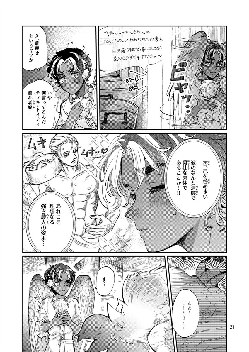 「豆とつばさ」第三話 6/9
眉毛 