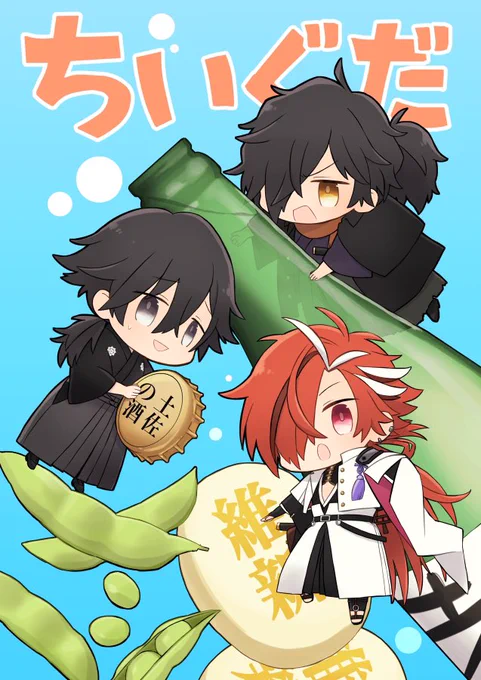 夏コミ新刊予定の土佐トリオ+高杉社長本の表紙だけ…あと本文…!