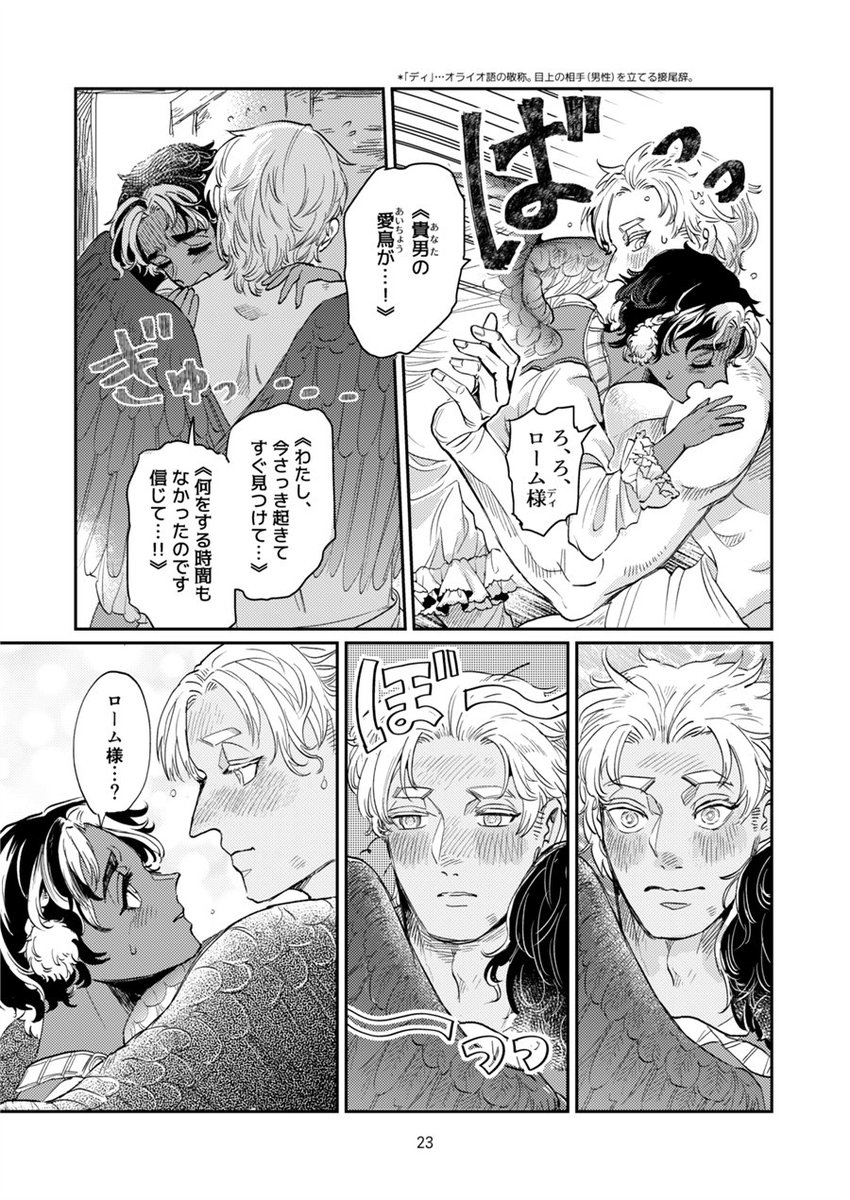 「豆とつばさ」第三話 6/9
眉毛 