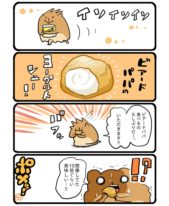 ビアードパパのヨーグルトシュー。 リピートしたくなる美味しさでした!! #エッセイ漫画