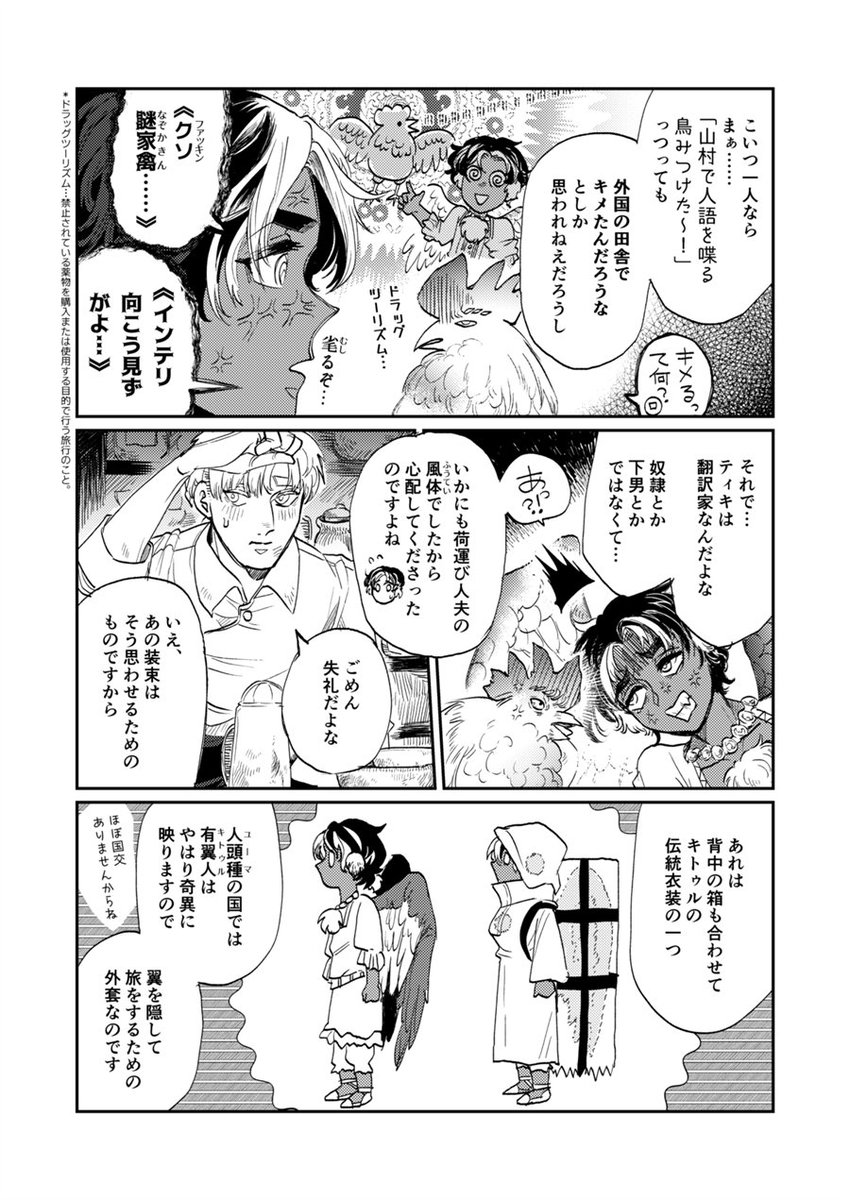 「豆とつばさ」第三話 9/9
第三話完ッッ
ティキの真意については第四話で 