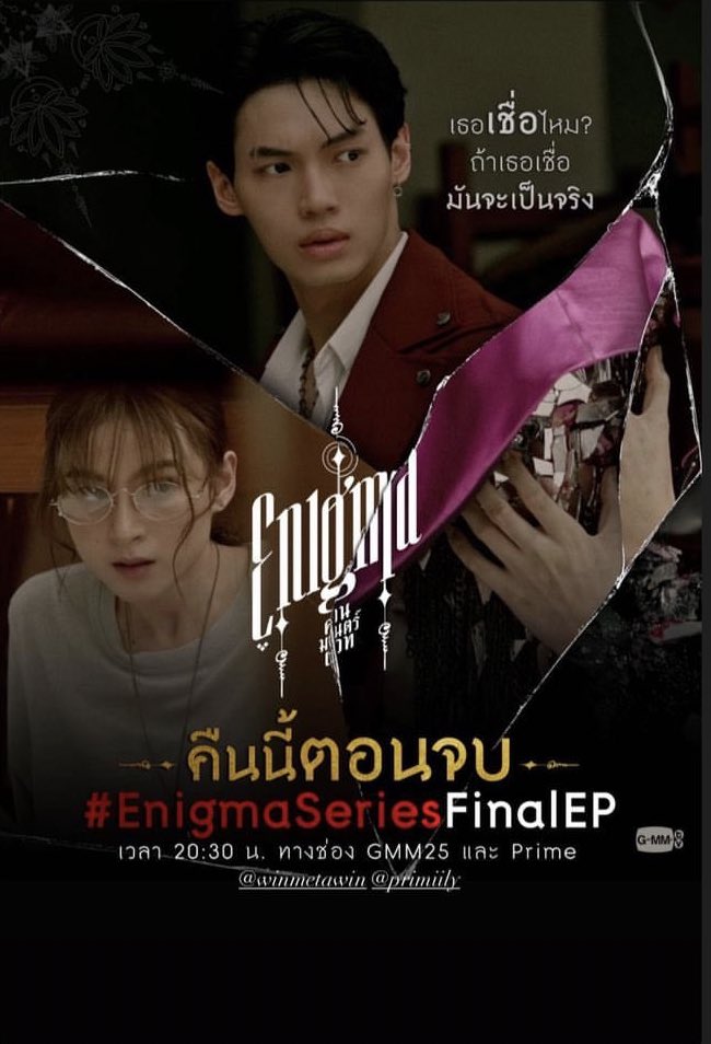 Kung_Pathama's tweet image. ไฟนอลอีพีจะแปลว่าตอนสุดท้ายจริงๆ รึป่าว มาลุ้นไปด้วยกัน

สุ่ม200฿ 1 รางวัล 
รีทวีตอย่างเดียว

AJIN VS ENIGMA  
#EnigmaSeriesFinalEP 
#winmetawin