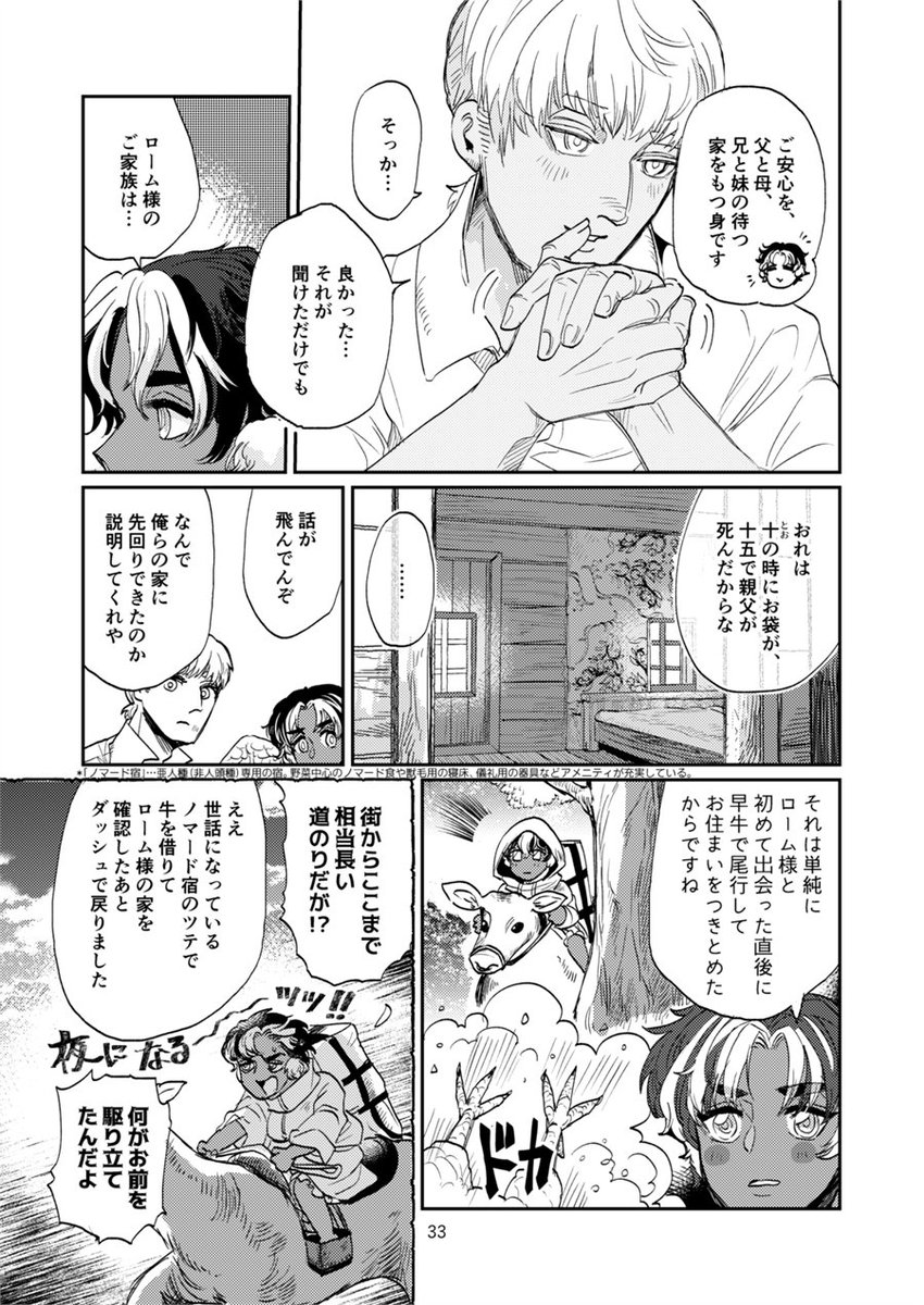 「豆とつばさ」第三話 9/9
第三話完ッッ
ティキの真意については第四話で 