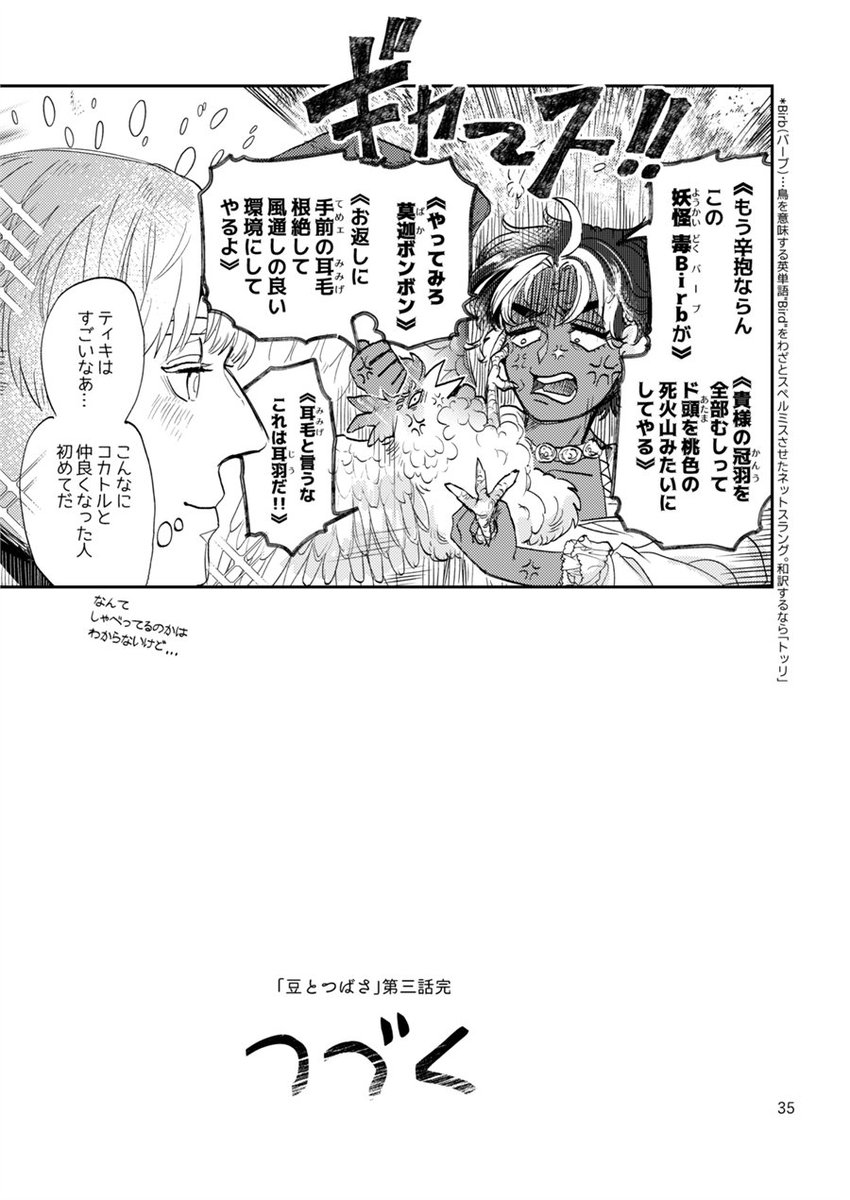 「豆とつばさ」第三話 9/9
第三話完ッッ
ティキの真意については第四話で 