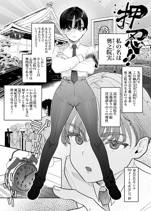 押忍!男装風紀委員長!!涙の乳首漢イキ 