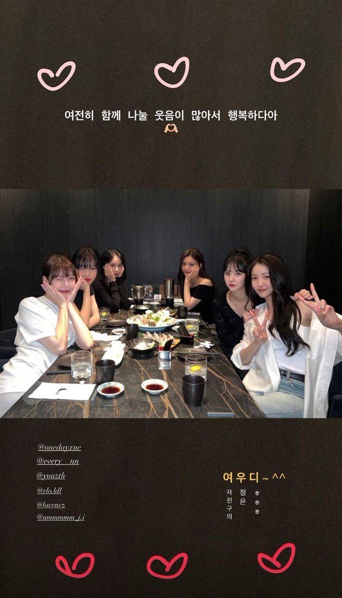 [📷] - #Umji Instagram story update with GFRIEND 05082023

i'm happy that we still have lot of laugh to share 🫶🏼

yeowoodi ^^
yeo - gfriend's
woo - friendship is
di - hahaha

#GFRIEND #VIVIZ #UMJI #여자친구 #비비지 #엄지 <a href="/VIVIZ_official/">VIVIZ</a>