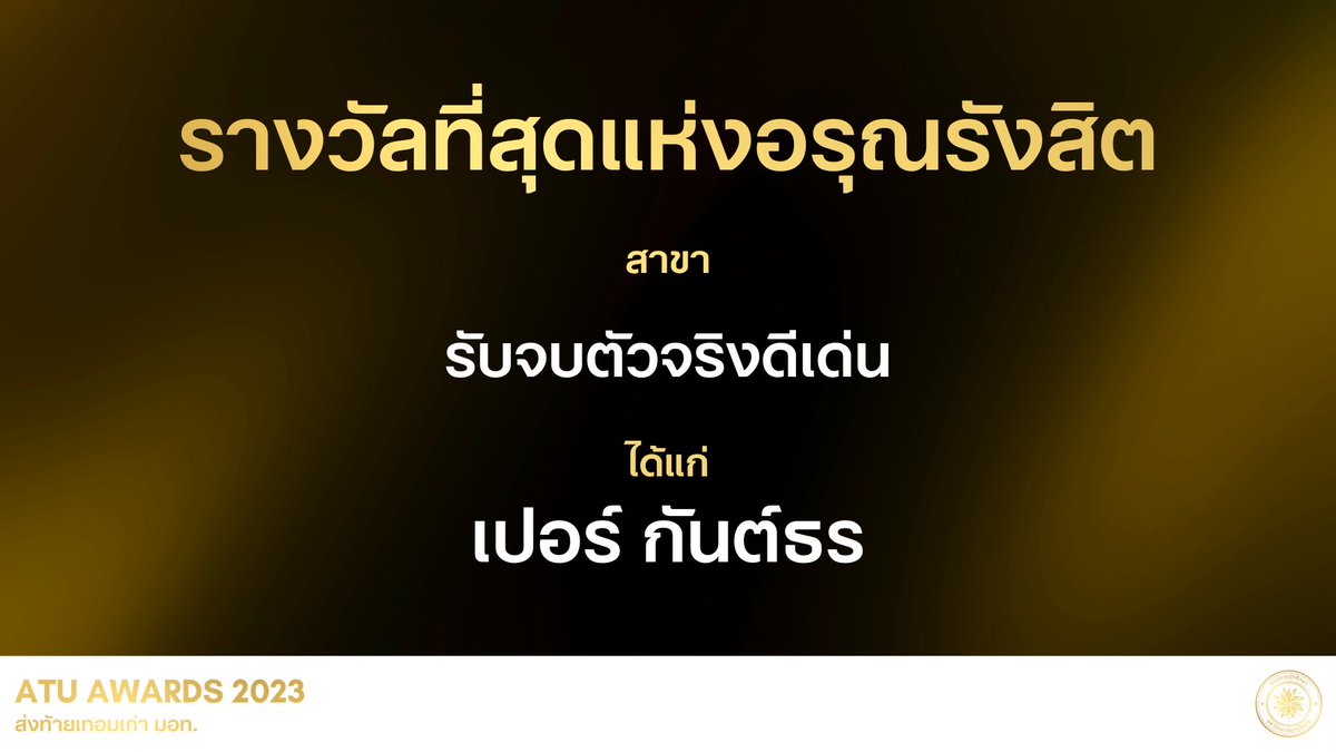 Arunotai Rangsit Student Union tweet media
