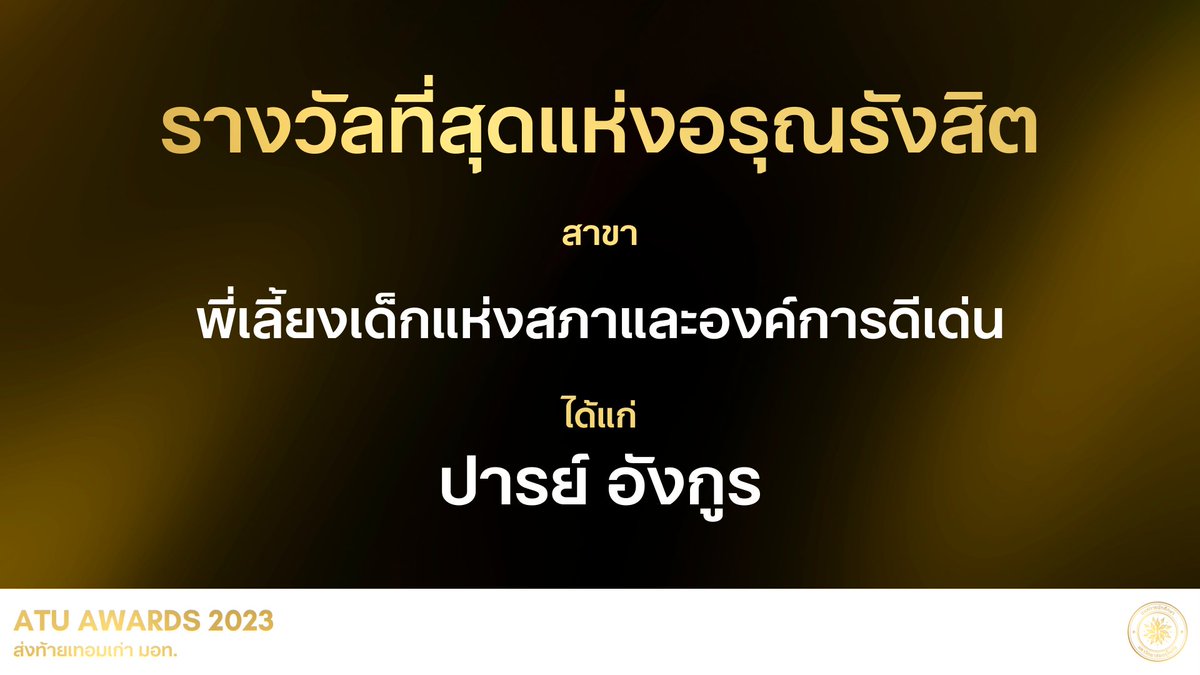 Arunotai Rangsit Student Union tweet media
