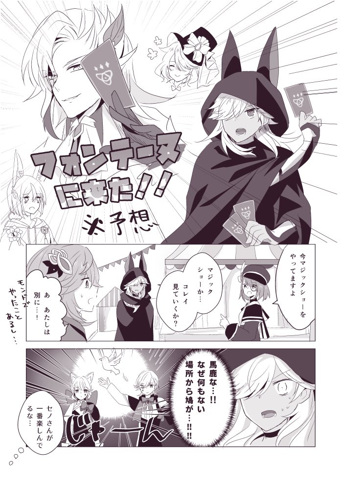 セノがフォンテーヌに遊びに行く漫画(+ティナリとコレイ)※予想
#Cyno 