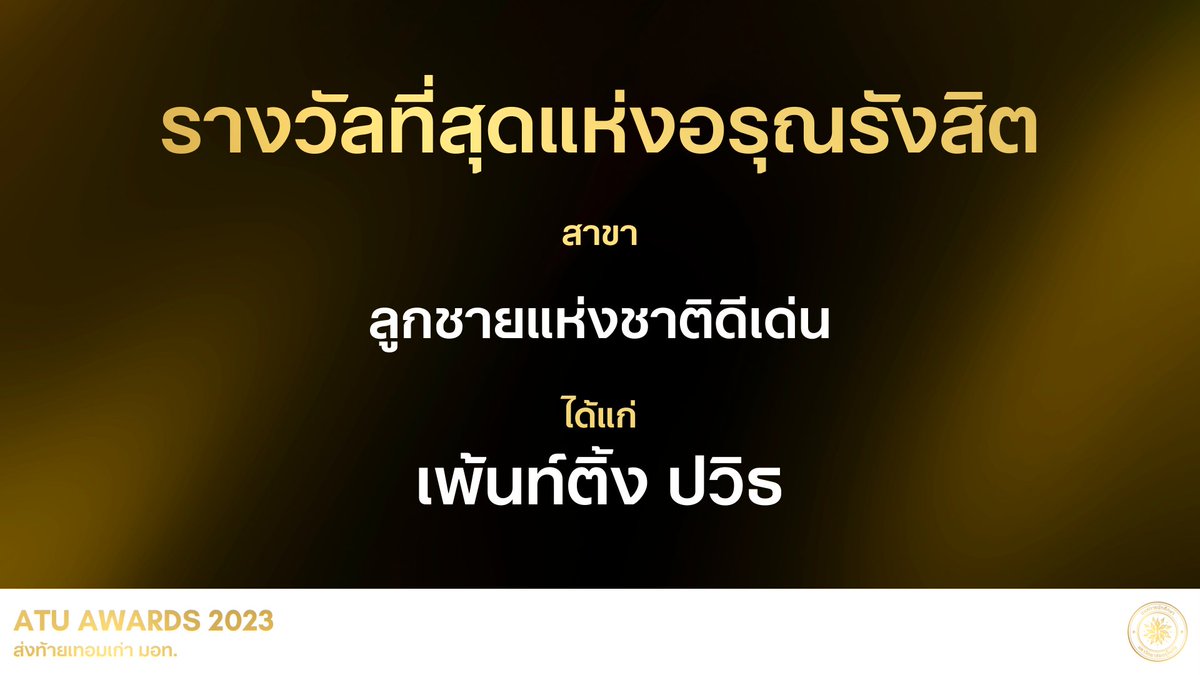 Arunotai Rangsit Student Union tweet media