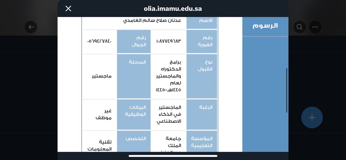 Adn_Gh's tweet photo. @Graduate_imam يظهر في البيانات الوظيفية انني غير موظف مع العلم انه تم تعبئة خانة الوظيفة https://t.co/MQ4emOzMsa