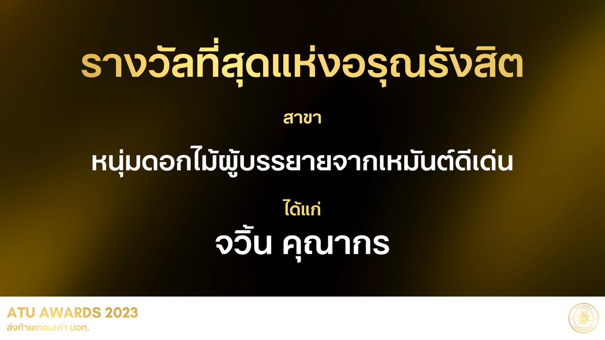 Arunotai Rangsit Student Union tweet media