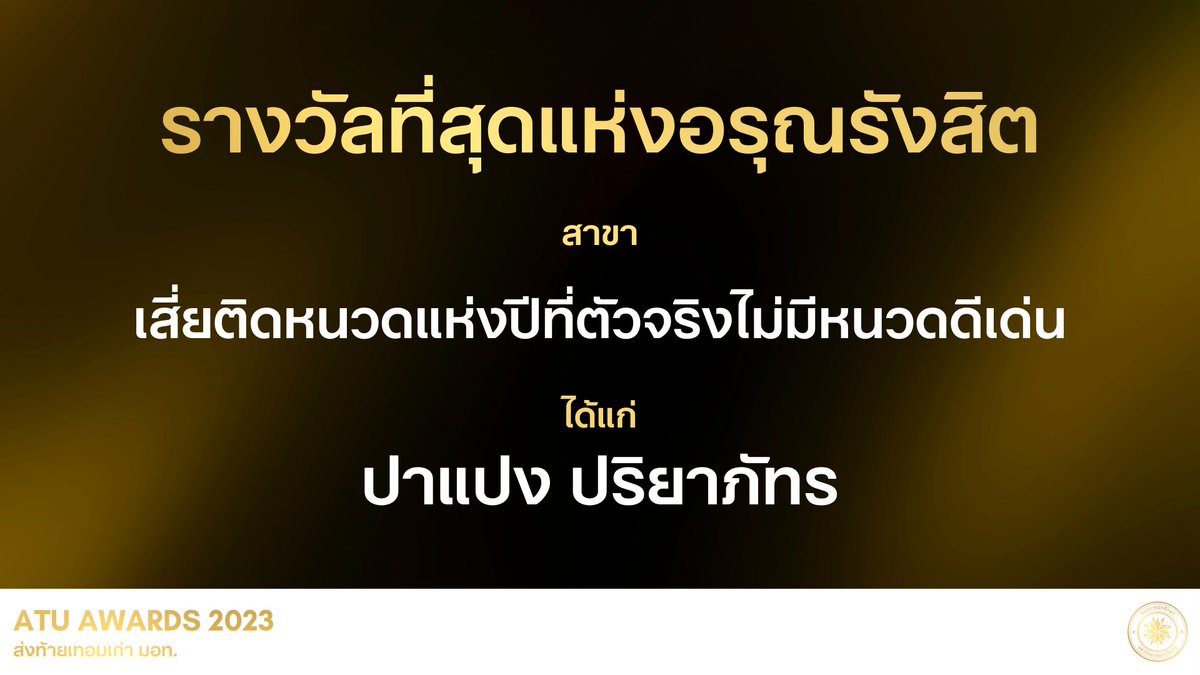 Arunotai Rangsit Student Union tweet media