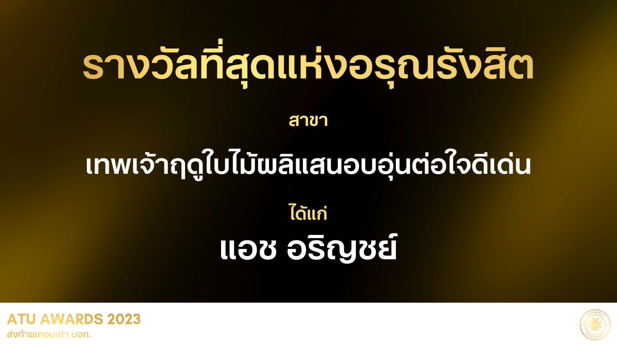 Arunotai Rangsit Student Union tweet media