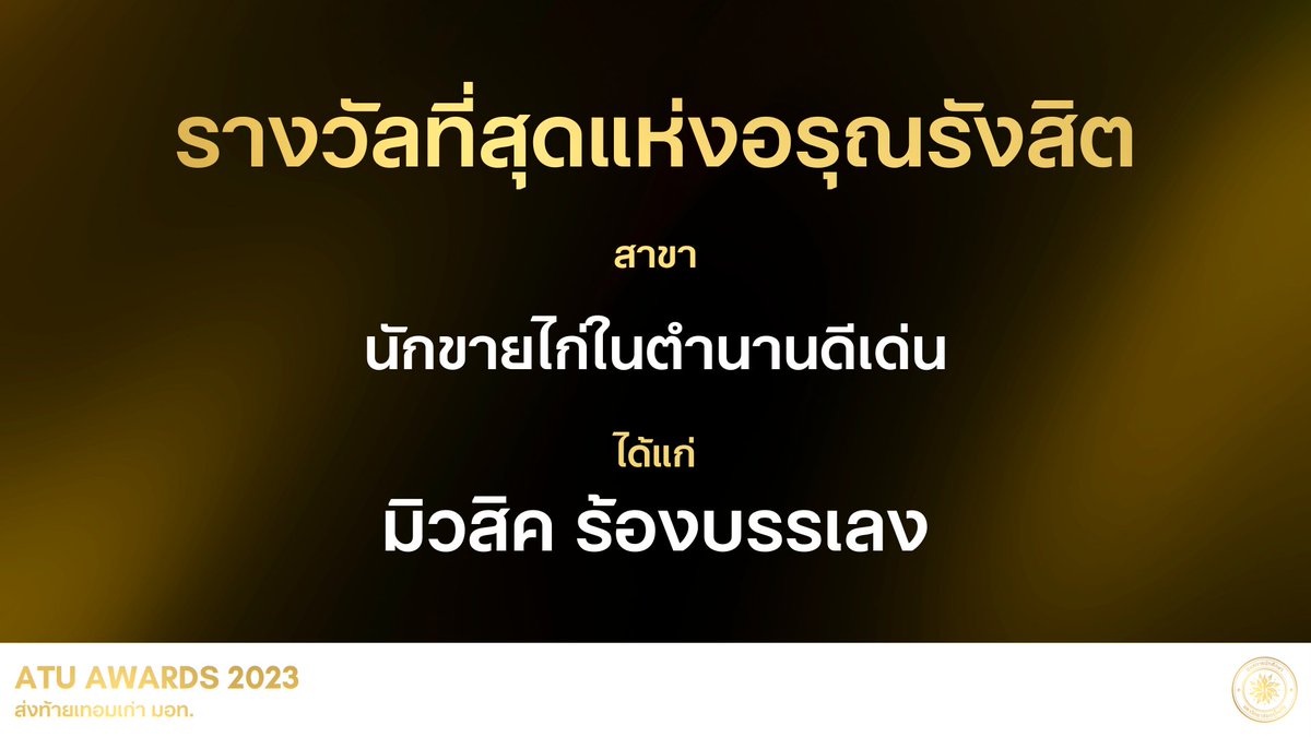 Arunotai Rangsit Student Union tweet media