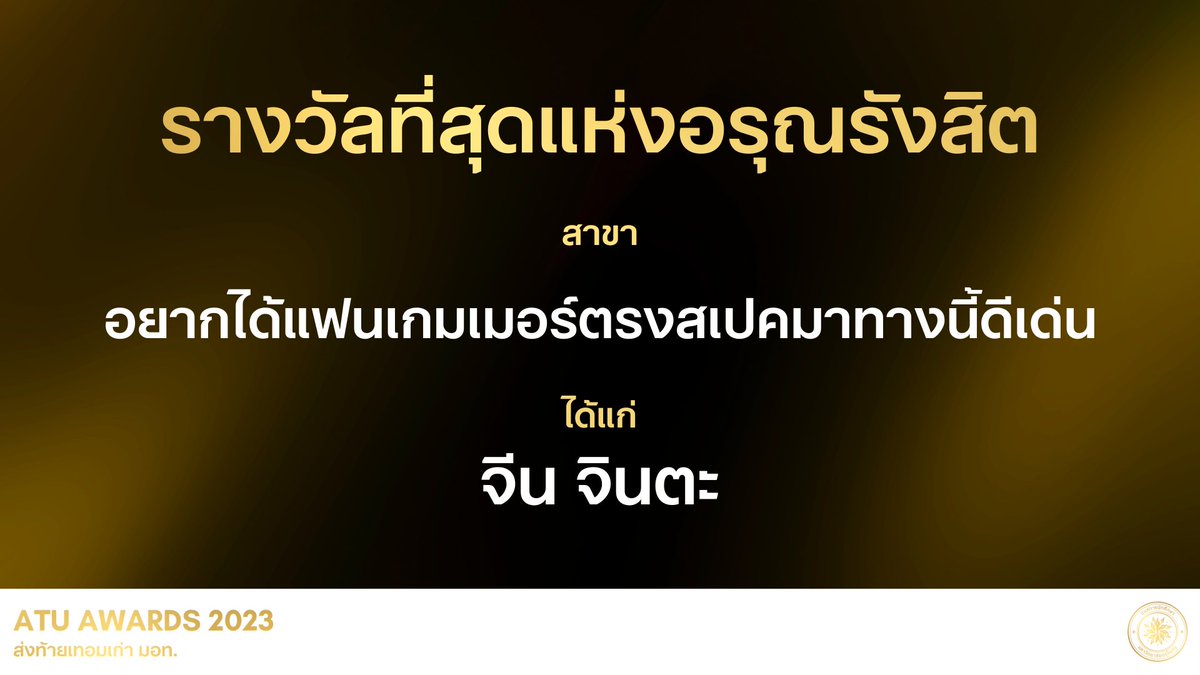 Arunotai Rangsit Student Union tweet media