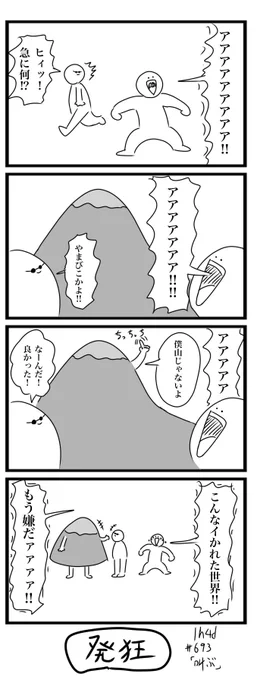 1h4d お題「叫ぶ」 #1h4d #4コマ