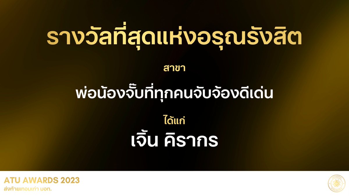 Arunotai Rangsit Student Union tweet media