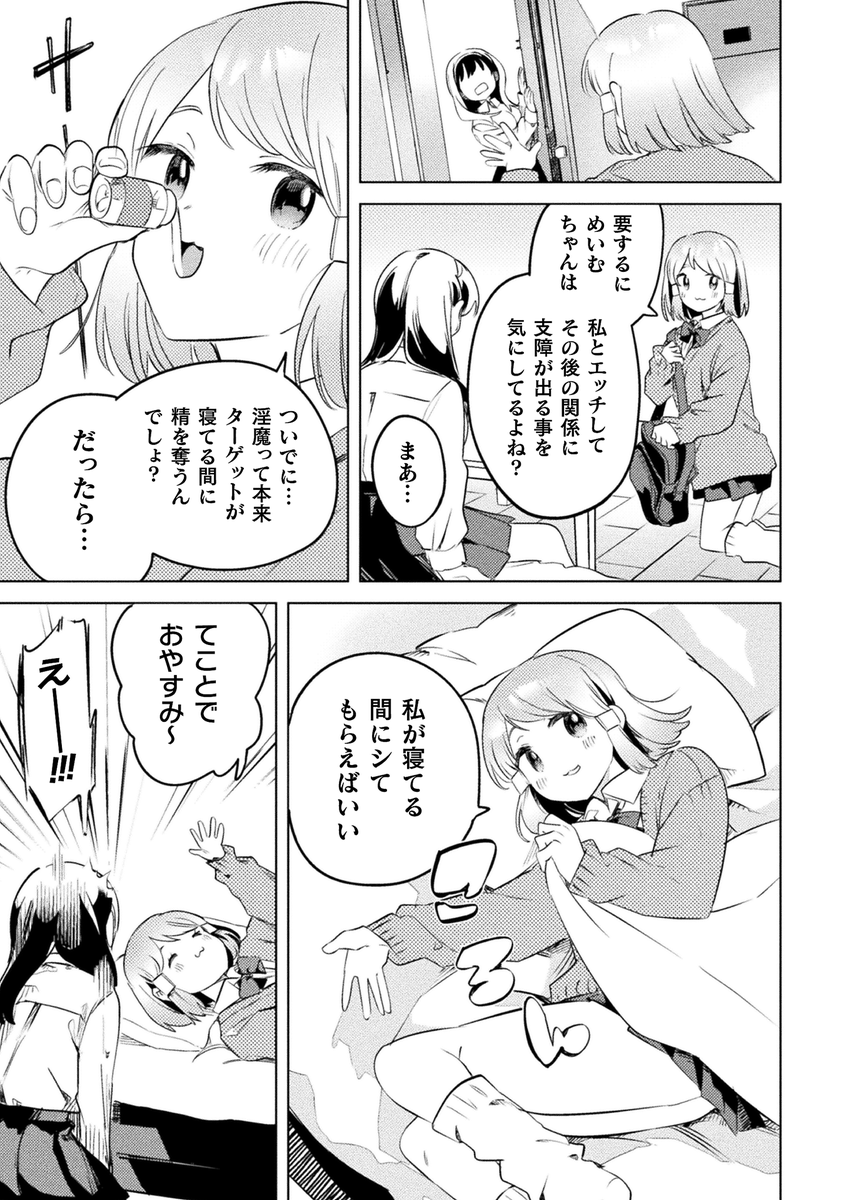 【情報】
キルタイムコミュニケーション様の「サキュバス百合えっちVol.1」に寄稿致しました
https://t.co/hCWgjMPn5u

健康診断で要検査となった童貞系淫魔が
再検査突破のため親友女性に甘やかされます
睡姦シーンもありますが目覚めるタイプ+和姦系なのでお気を付け下さい

大人の方はよろしくね～ 