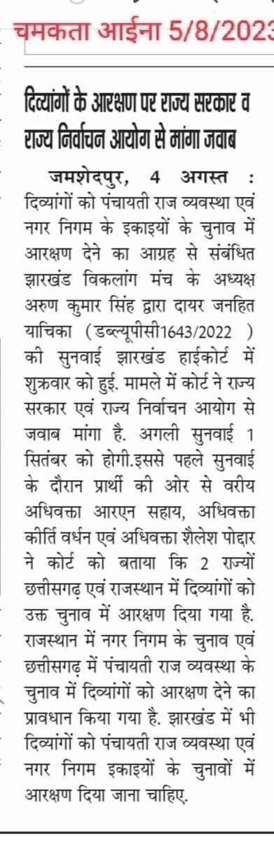 Jharkhand Viklang Manch (@jvm_2006) on Twitter photo 