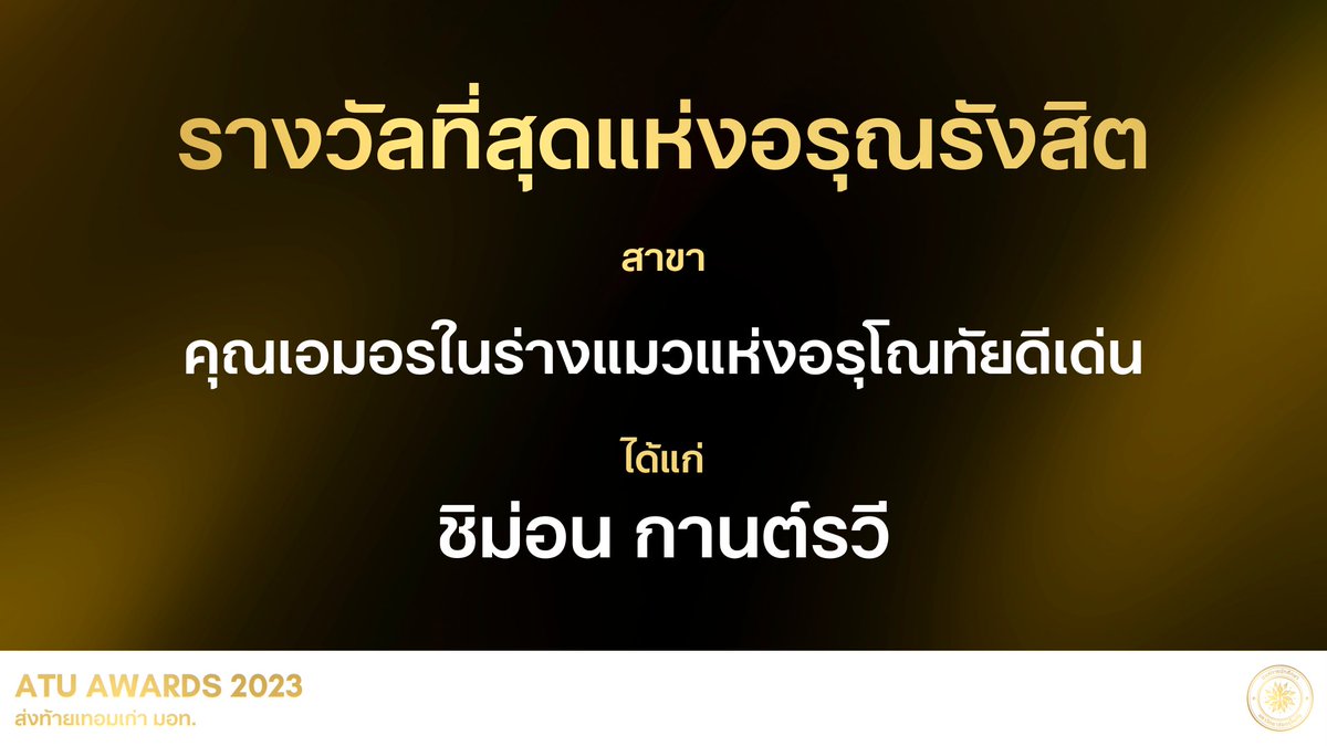 Arunotai Rangsit Student Union tweet media